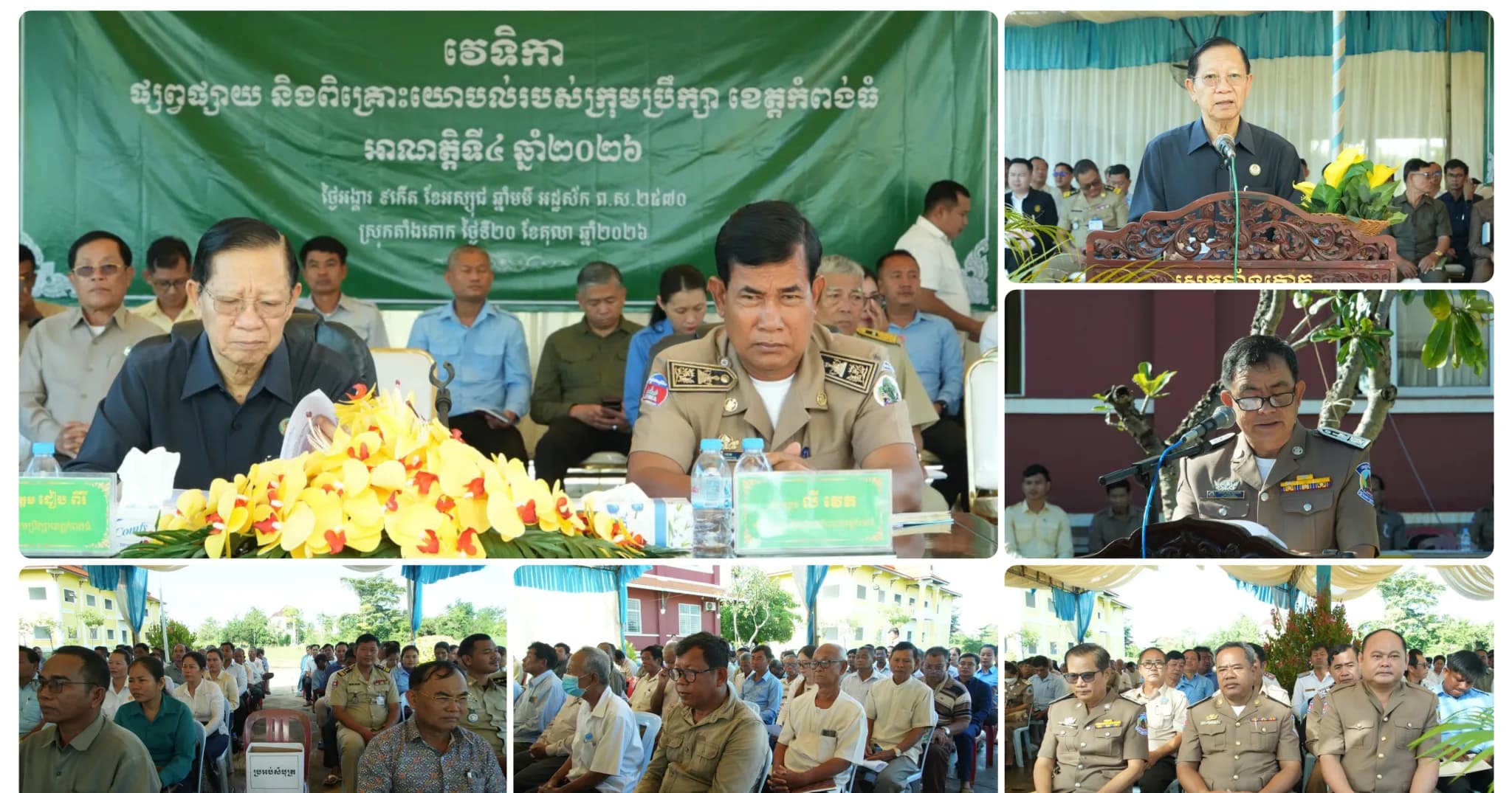 ក្រុមប្រឹក្សាខេត្តកំពង់ធំ រៀបចំវេទិកាផ្សព្វផ្សាយ និងពិគ្រោះយោបល់ឆ្នាំ២០២៦ នៅស្រុកតាំងគោក ដើម្បីស្តាប់កង្វល់ និងដោះស្រាយបញ្ហាប្រជាពលរដ្ឋលើ ៥ ប្រធានបទសំខាន់ៗ