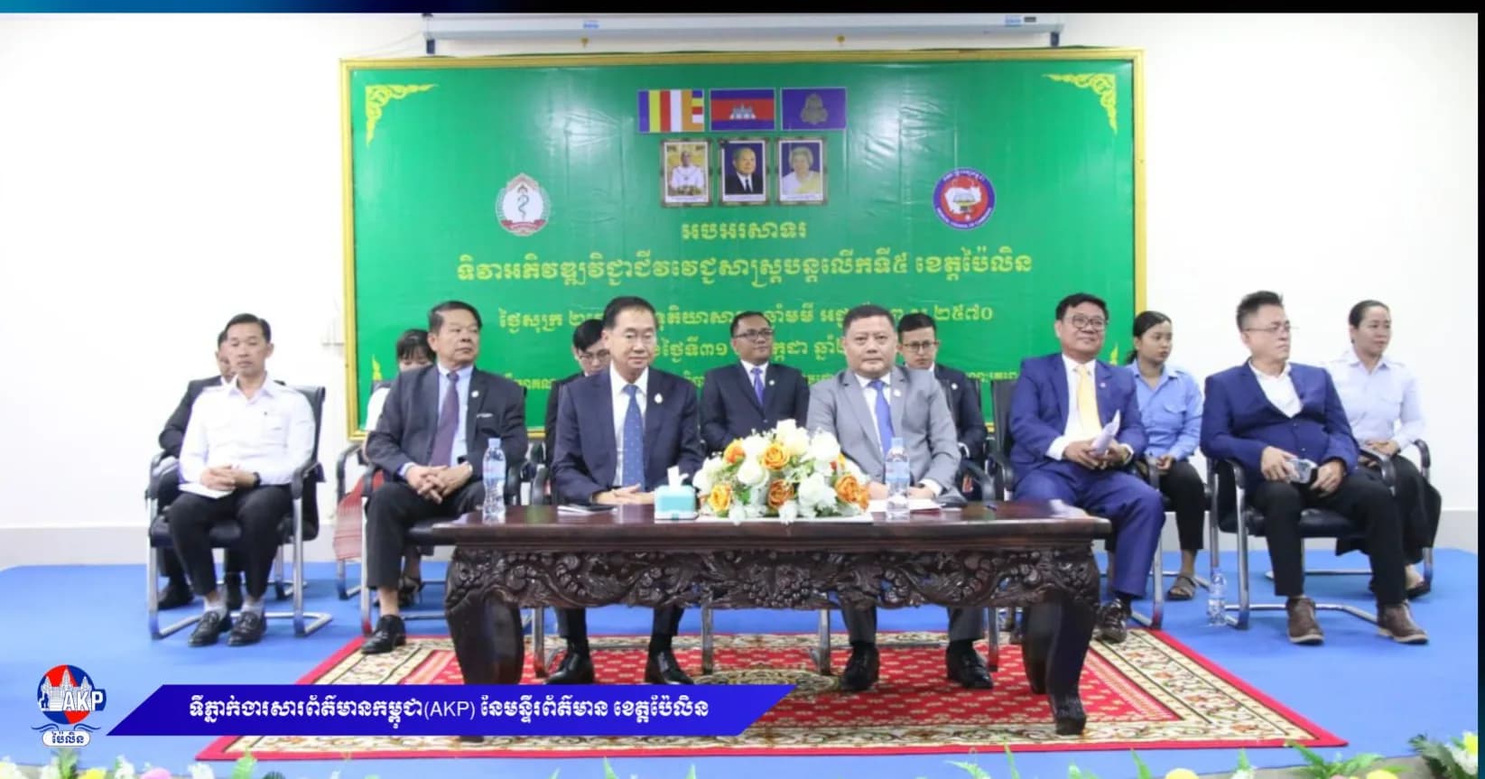 មន្ទីរសុខាភិបាលខេត្តប៉ៃលិន អបអរសាទរ «ទិវាអភិវឌ្ឍន៍វិជ្ជាជីវៈវេជ្ជសាស្ត្រ បន្តលើកទី៥»