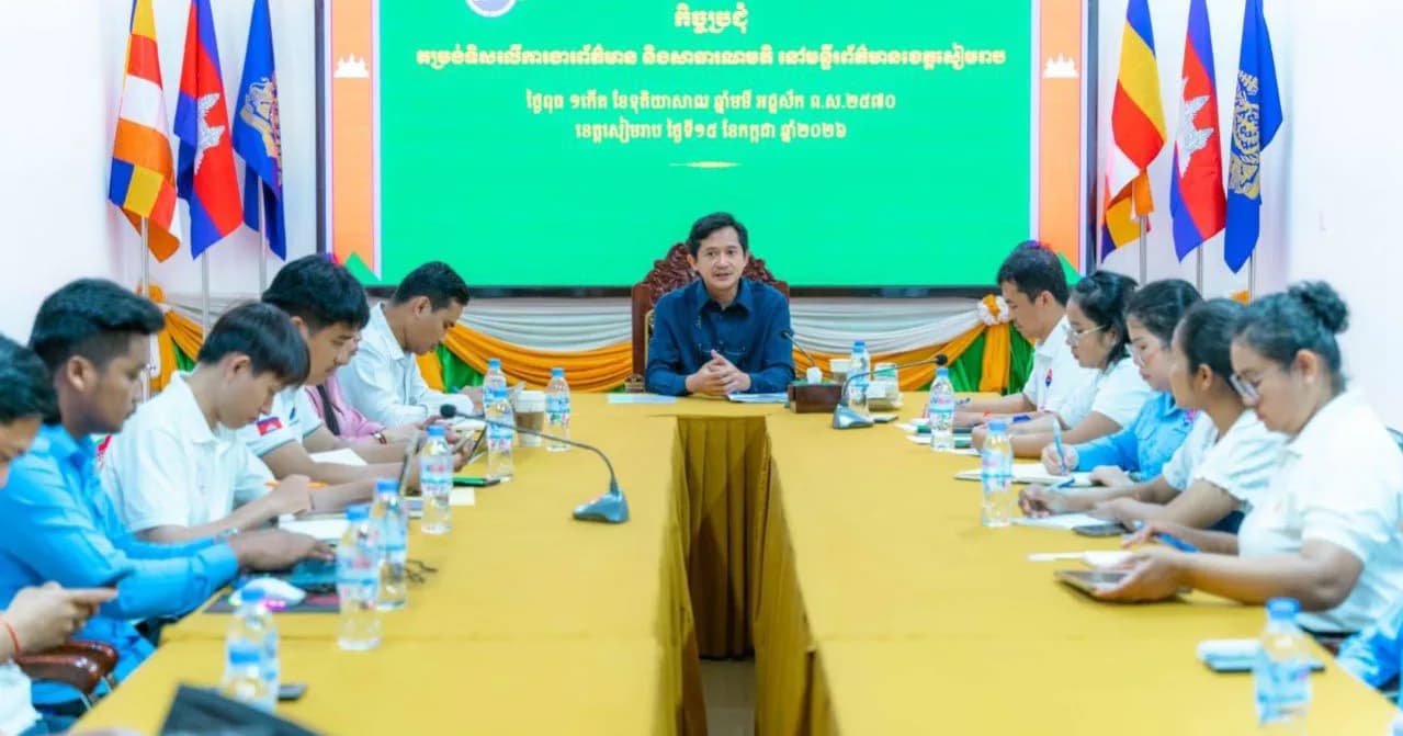 ក្រសួងព័ត៌មាន គាំទ្រកិច្ចសហការរវាងមន្ទីរព័ត៌មាន និងអាជ្ញាធរខេត្តសៀមរាប ក្នុងការការពង្រឹងសមត្ថភាពមន្ត្រីមូលដ្ឋានលើការគ្រប់គ្រងព័ត៌មាន