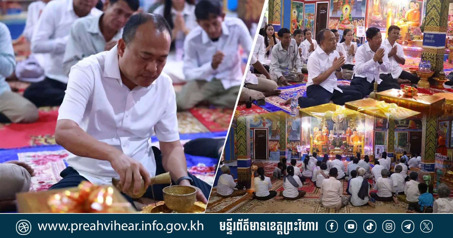 ថ្នាក់ដឹកនាំខេត្តព្រះវិហារ អញ្ជើញចូលរួមពិធីសូត្រមន្ត កាន់បិណ្ឌវេនទី២ នៅវត្តទួលឧត្តម ហៅវត្តប្រមេរុ!