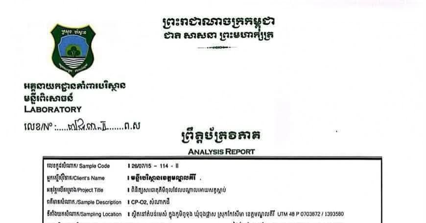 មន្ទីរពិសោធន៍ ដែលបានបង្ហាញ សារធាតុដែលបានយកទៅធ្វើតេស្តនេះ មានផ្ទុកសារធាតុពុលបារ៉ត (Mercury) ក្នុងកម្រិតខ្ពស់ខ្លាំង